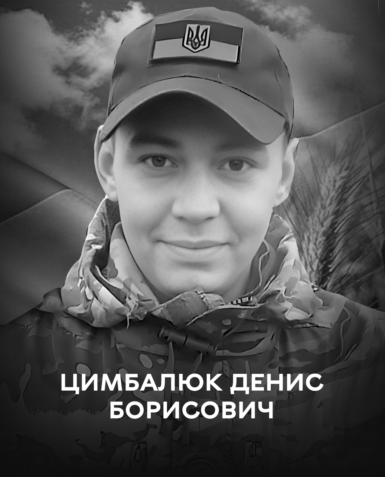 9 років воював за свободу рідної землі: Вінниця сьогодні прощається з оборонцем України Денисом Цимбалюком